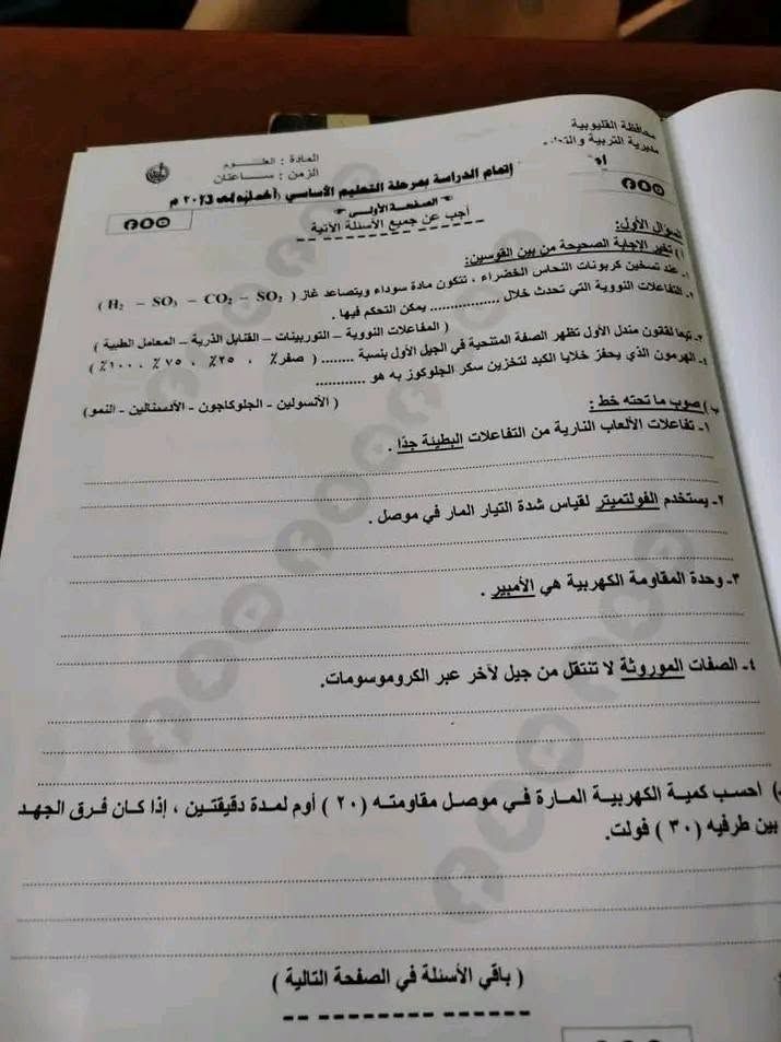 إجابة امتحان العلوم للشهادة الإعدادية الترم الثاني 2026 محافظة القليوبية