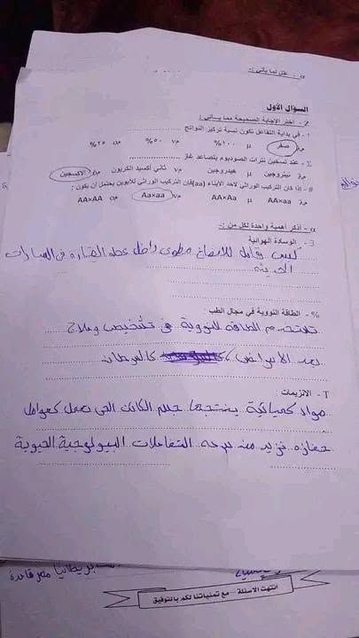 اجابه امتحان علوم الصف الثالث الاعدادي الترم الثاني محافظة المنيا