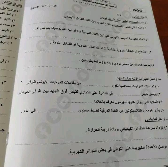 إجابة امتحان العلوم للشهادة الإعدادية الترم الثاني 2026 محافظة القليوبية