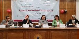 جامعة
      القاهرة
      تنظم
      ندوة
      توعوية
      عن
      دور
      الإعلام
      في
      تفعيل
      المشاركة
      المجتمعية
      للمرأة