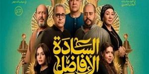 إيرادات فيلم "السادة الأفاضل" آخر ليلة عرض