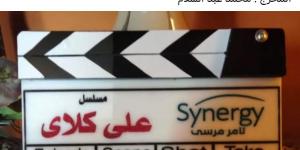 محمود حمدان يبدأ تصوير مشاهده في مسلسل علي كلاي| تفاصيل