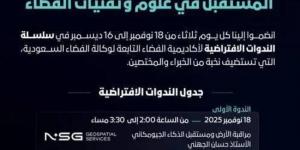 الفضاء السعودية تطلق سلسلة ندوات افتراضية في علوم وتقنيات الفضاء - المساء الاخباري