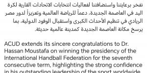 العاصمة الإدارية تهنئ حسن مصطفى بعد نجاحه برئاسة الاتحاد الدولي لكرة اليد