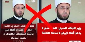 «الأوقاف» تنفي تصريحات منسوبة زورًا إلى أسامة الأزهري.. وتحذر من تداول الشائعات