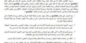 غسل الأموال وتمويل الإرهاب | إخطار عاجل من البنك المركزي لسبب مهم