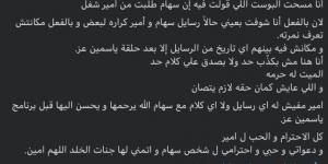 بعد الهجوم على أمير كرارة.. راندا البحيري تكشف الحقيقة وتحذف منشورها