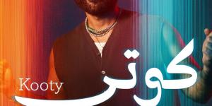 "كوتي" أحمد سعد يطلق أولى أغنيات الألبوم الفرفوش (فيديو)