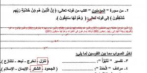 الإجابات الرسمية لامتحان التربية الاسلامية لـ الصف الثالث الإعدادي الترم الثاني بكفر الشيخ
