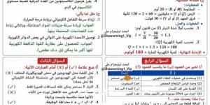 متاح| حلول امتحان علوم تالته اعدادي 2026 القليوبية الترم الثاني