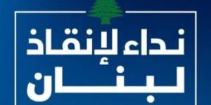 نداء لإنقاذ لبنان