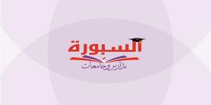 تقليل الاغتراب 2026 لطلاب المرحلة الأولى.. موعد وشروط التحويل وقواعد القبول وخطوات التقديم