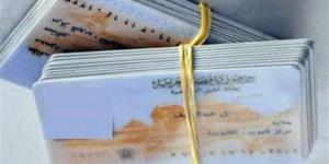 تجديد بطاقة الرقم القومي أونلاين 2026.. اعرف الخطوات والأوراق المطلوبة وغرامات التأخير
