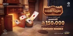 جدة تحتضن منافسات بطولة كمّلنا للبلوت.. الأحد المقبل - المساء الاخباري