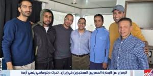 السفير حداد الجوهري يكشف كواليس الإفراج عن البحّارة المصريين المُحتجزين في إيران | فيديو - المساء الاخباري
