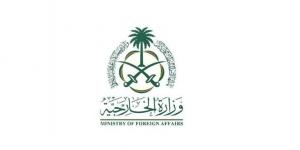 الخارجية: المملكة تدين وتستنكر بأشد العبارات الاعتداءات الغاشمة على إقليم كردستان العراق - المساء الاخباري