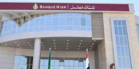 شهادات
      يمكن
      استردادها
      من
      الموبايل
      البنكي
      في
      بنك
      مصر