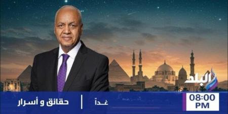 توترات الشرق الأوسط ومواجهة «إيبولا».. مصطفى بكري يفتح الملفات الساخنة في «حقائق وأسرار»