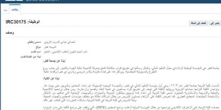 وظيفة جامعة.. جامعة قطر تعلن عن وظائف لأعضاء هيئة التدريس في عدد من كليتها