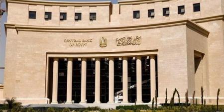 البنك المركزي يقرر تثبيت سعر الفائدة للإيداع والإقراض | بث مباشر