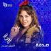 ريهام
      حجاج
      تتصدر
      السوشيال
      ميديا
      بعد
      عرض
      بوستر
      مسلسل
      صدفة
      من
      إنتاج
      شركة
      "فانتدج"