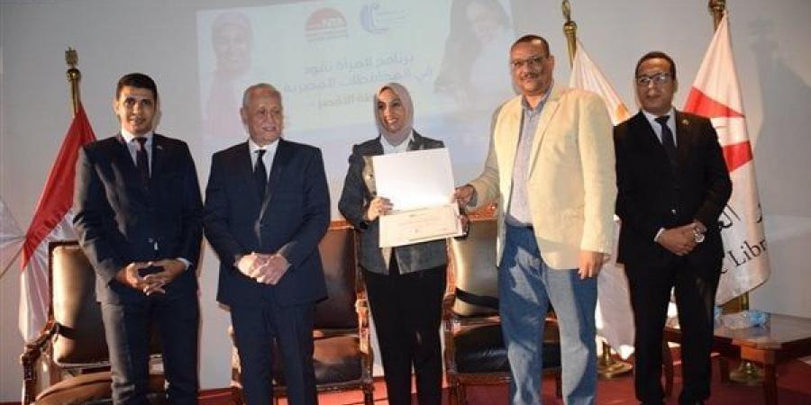 محافظ
      الأقصر
      يشهد
      ختام
      فاعليات
      البرنامج
      التدريبي
      المرأة
      تقود
      في
      المحافظات
      المصرية