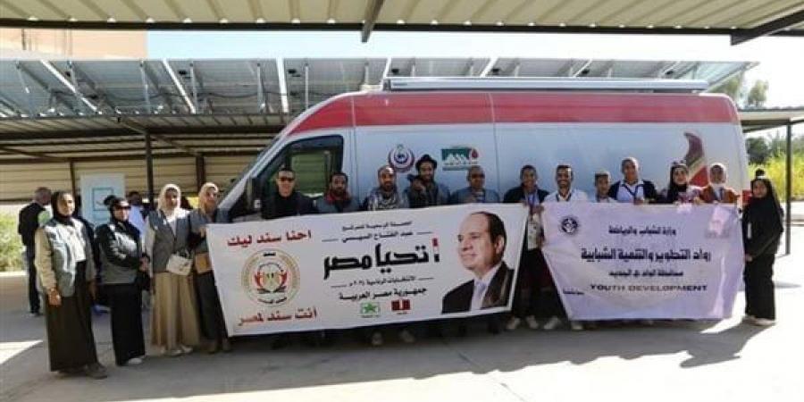 محافظ
      الوادي
      الجديد
      يُدشن
      حملة
      التبرع
      بالدم
      لصالح
      الأشقاء
      الفلسطينيين