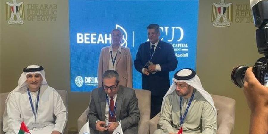 مؤتمر
      المناخ
      28
      يكشف
      شراكات
      جديدة
      بين
      الحكومة
      المصرية
      والقطاع
      الخاص
      الإماراتي