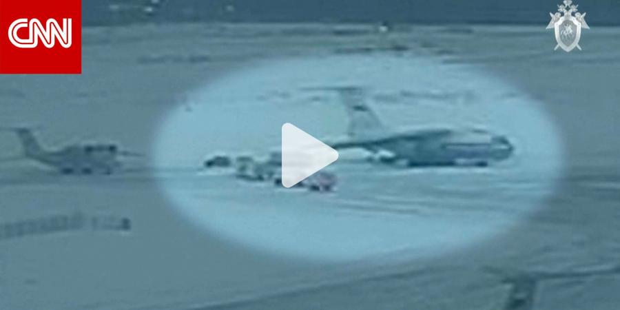 روسيا تنشر فيديو يزعم أنه يظهر أسرى حرب أوكرانيين يستقلون الطائرة العسكرية المتحطمة