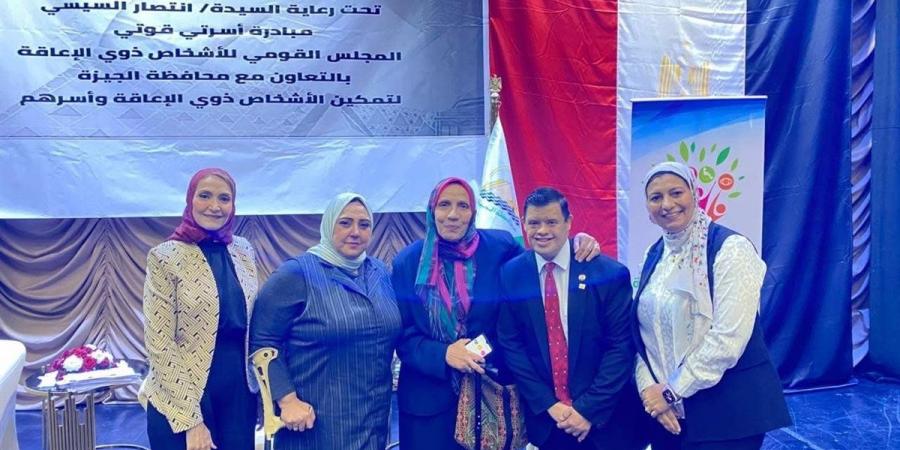 "القومي للإعاقة" ومحافظة الجيزة يطلقان فعاليات "أسرتي قوتي"