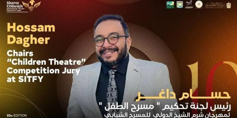 حسام داغر رئيس لجنة تحكيم مسابقة "مسرح الطفل" بمهرجان شرم الشيخ للمسرح الشبابي