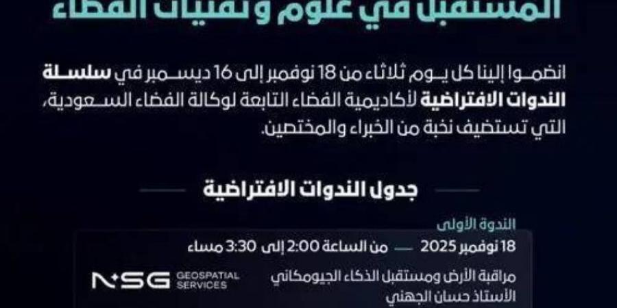 الفضاء السعودية تطلق سلسلة ندوات افتراضية في علوم وتقنيات الفضاء - المساء الاخباري