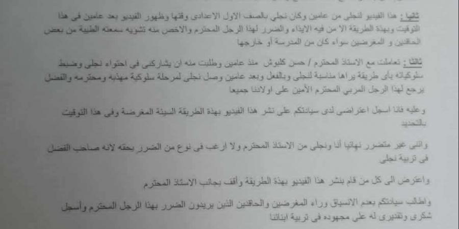 "التربية والتعليم" بالإسكندرية تكشف حقيقة فيديو اعتداء ناظر مدرسة على طالب بالصفع والركل