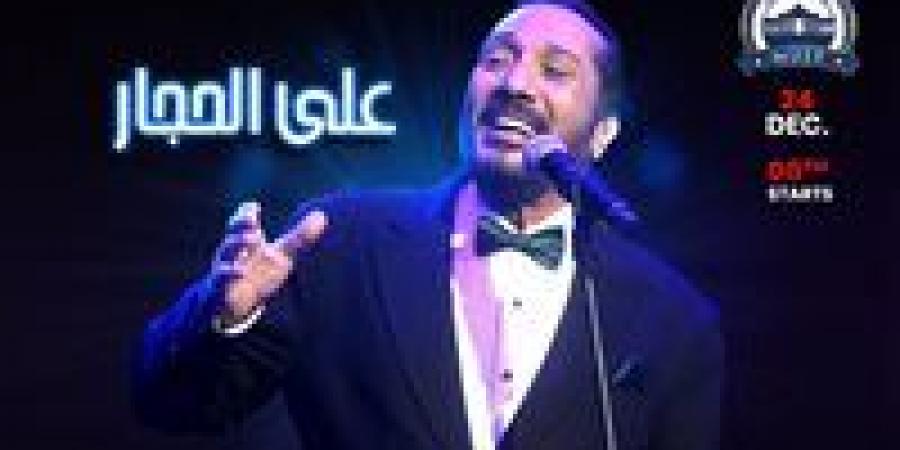 علي الحجار يعلن عن حفل بساقية الصاوي يوم 24 ديسمبر الجاري