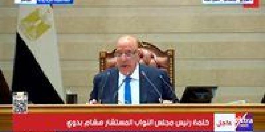 بـ521 صوتًا.. المستشار هشام بدوي يفوز برئاسة مجلس النواب