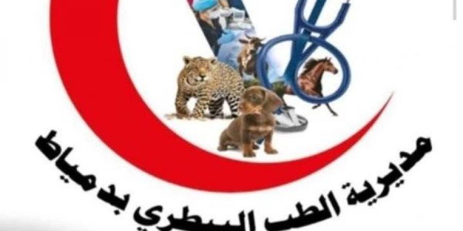 انطلاق قافلة بيطرية مجانية بمحافظة دمياط