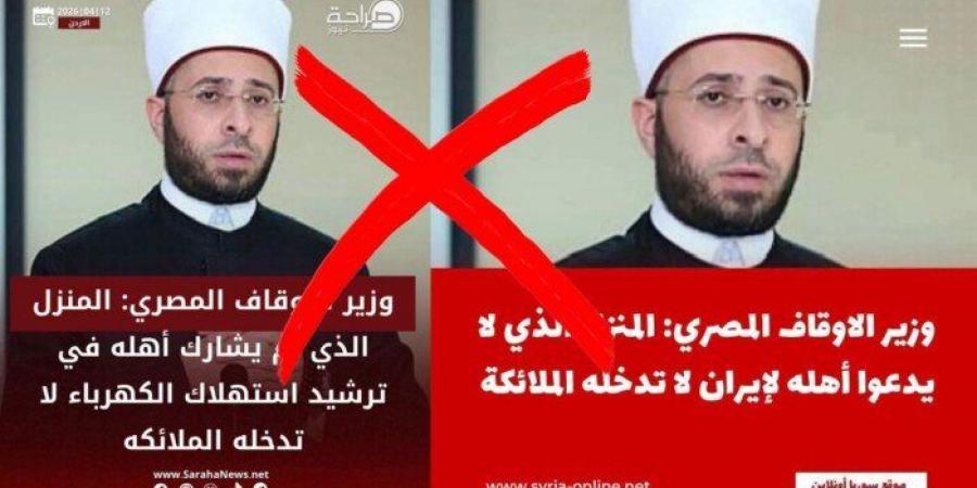 «الأوقاف» تنفي تصريحات منسوبة زورًا إلى أسامة الأزهري.. وتحذر من تداول الشائعات