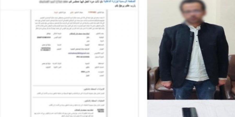 الداخلية تكشف حقيقة تعدي مجموعة من الأشخاص على آخر بالضرب في البحيرة