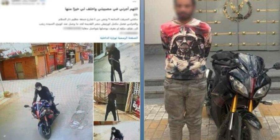 «سرقها من تحت البيت».. ضبط عاطل استولى على دراجة نارية في دار السلام
