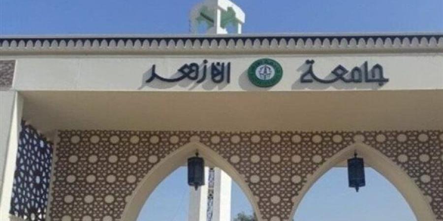 جامعة الأزهر تدرس إدخال 3 كليات جديدة بتنسيق 2027