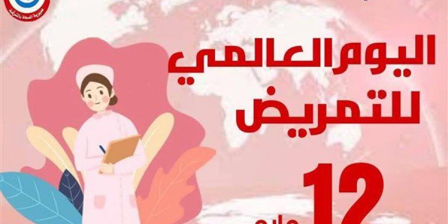 صحة الشرقية: التمريض خط الدفاع الأول وملائكة الرحمة في اليوم العالمي للتمريض