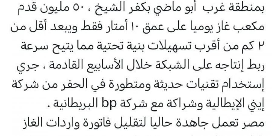 أحمد موسى: مصر تتوسع في اكتشافات الغاز بالتعاون مع شركات عالمية