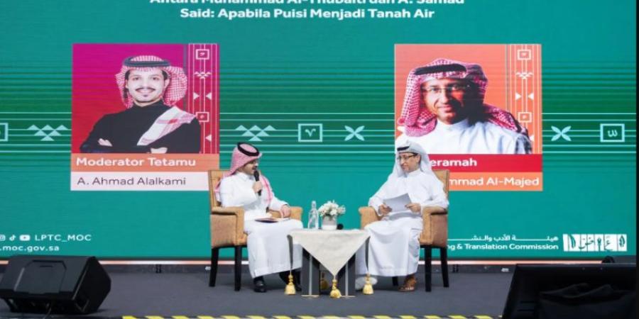 في كتاب كوالالمبور 2026.. ندوة ثقافية تقارب التجربتين الشعريّتين السعودية والماليزية - المساء الاخباري