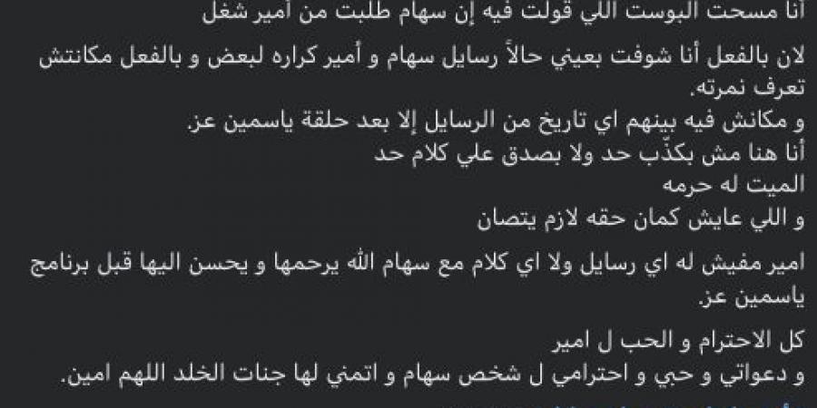 بعد الهجوم على أمير كرارة.. راندا البحيري تكشف الحقيقة وتحذف منشورها