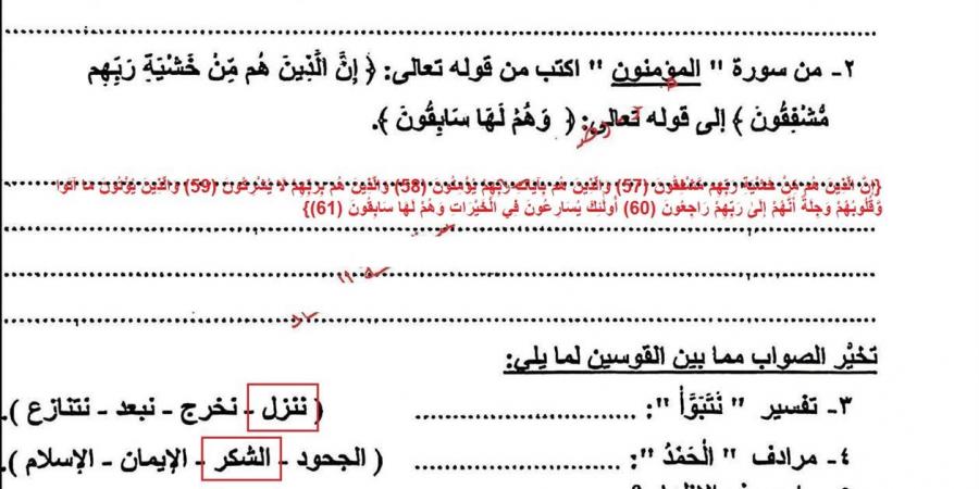 الإجابات الرسمية لامتحان التربية الاسلامية لـ الصف الثالث الإعدادي الترم الثاني بكفر الشيخ