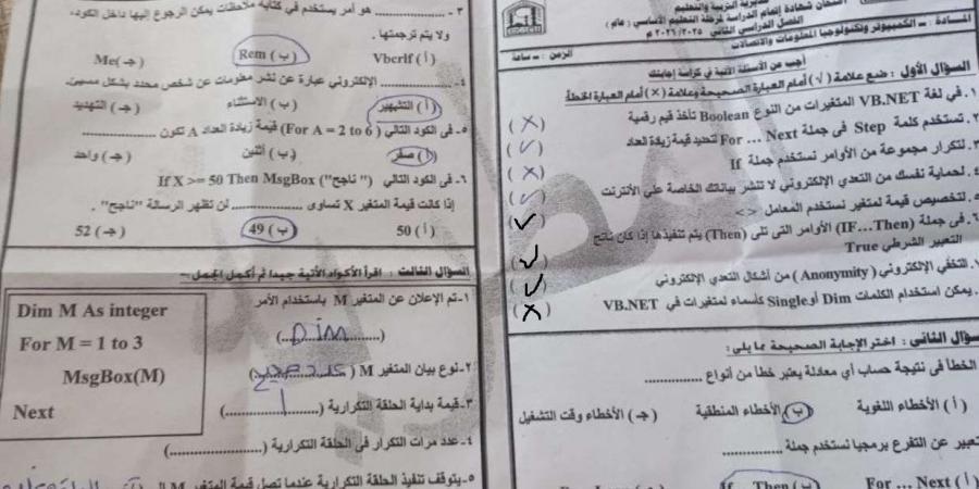 اعرف درجتك.. حل امتحان الكمبيوتر لطلاب الصف الثالث الإعدادي ترم ثاني بالقاهرة