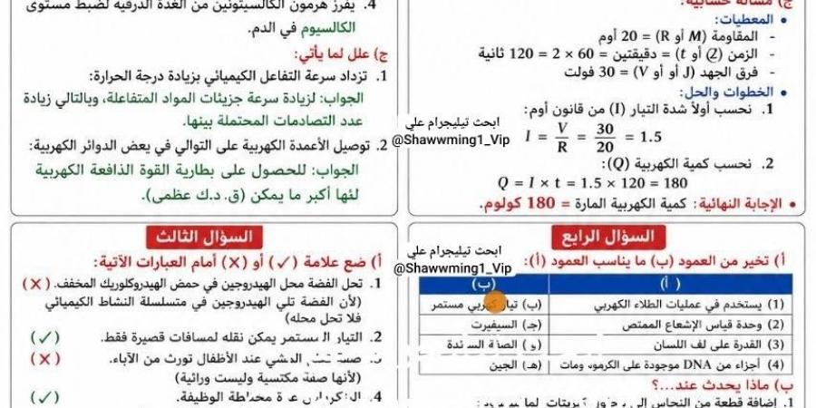 متاح| حلول امتحان علوم تالته اعدادي 2026 القليوبية الترم الثاني
