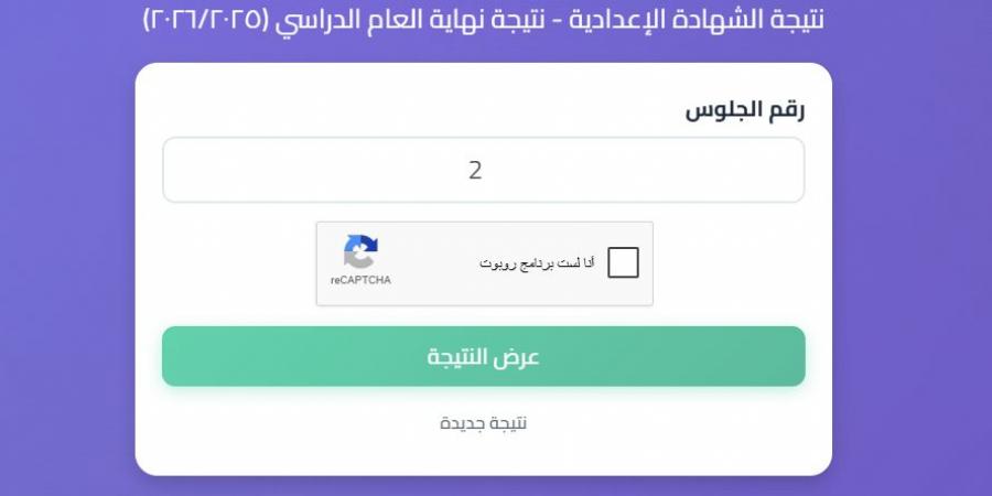 ظهرت الآن.. نتيجة الشهادة الاعدادية محافظة البحيرة