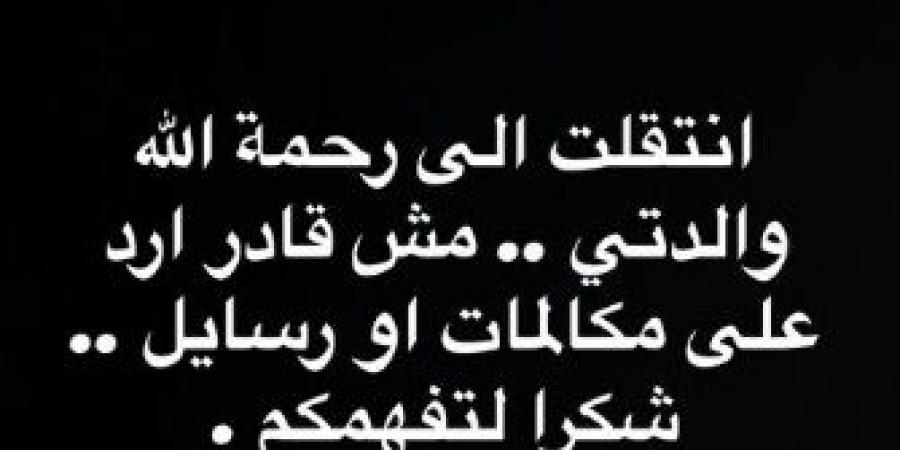الموت يُؤلم الفنان محمد عطية... تُوفيت والدته (صورة) - المساء الاخباري