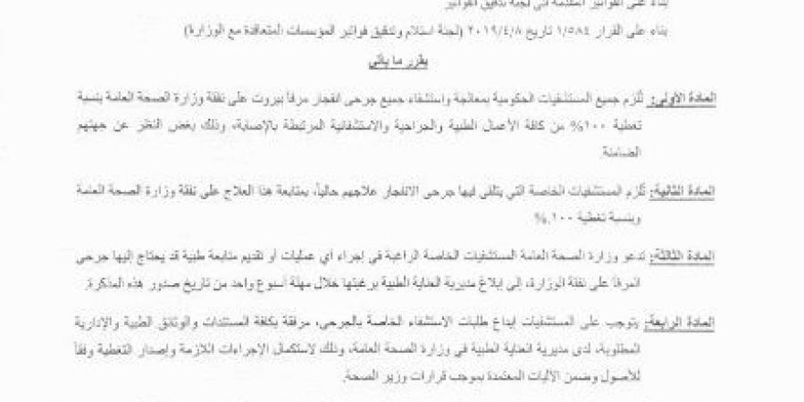 بشأن علاج جرحى انفجار المرفأ.. قرر مهم من وزير الصحة (صورة)